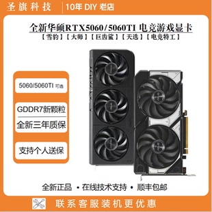 雪豹电竞特工游戏显卡 O8G大师5060TI 华硕PRIME RTX5060