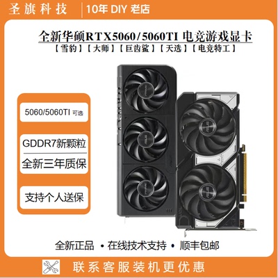 华硕RTX5060电竞游戏显卡