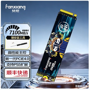 机笔记本SSD NVME台式 梵想S790E 固态硬盘1T长江存储M.2