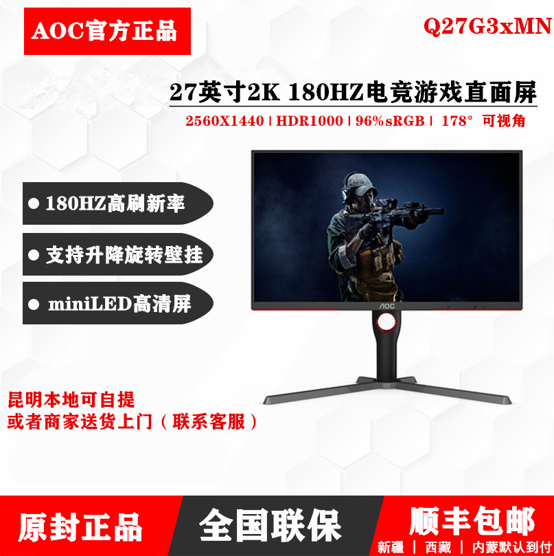 AOC27寸2K电竞显示器1000cd180HZ