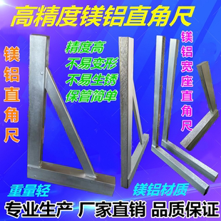 高精度镁铝直角尺精密镁铝宽座角尺内外角九十度镁铝合金90度靠尺