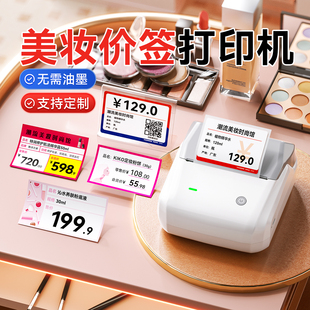 精臣B31 B3S美妆价签打印机化妆品店美妆集合进口护肤品彩妆店香水商品标价签不干胶价格贴纸定制标签打印机
