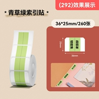 (292) [Индексные наклейки] Зеленая трава зеленая 36*25-260
