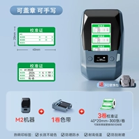 Сертификат калибровки рулона M2+3 (включает 1 свободный рулон) + 1 рулон ленты + переносная сумка