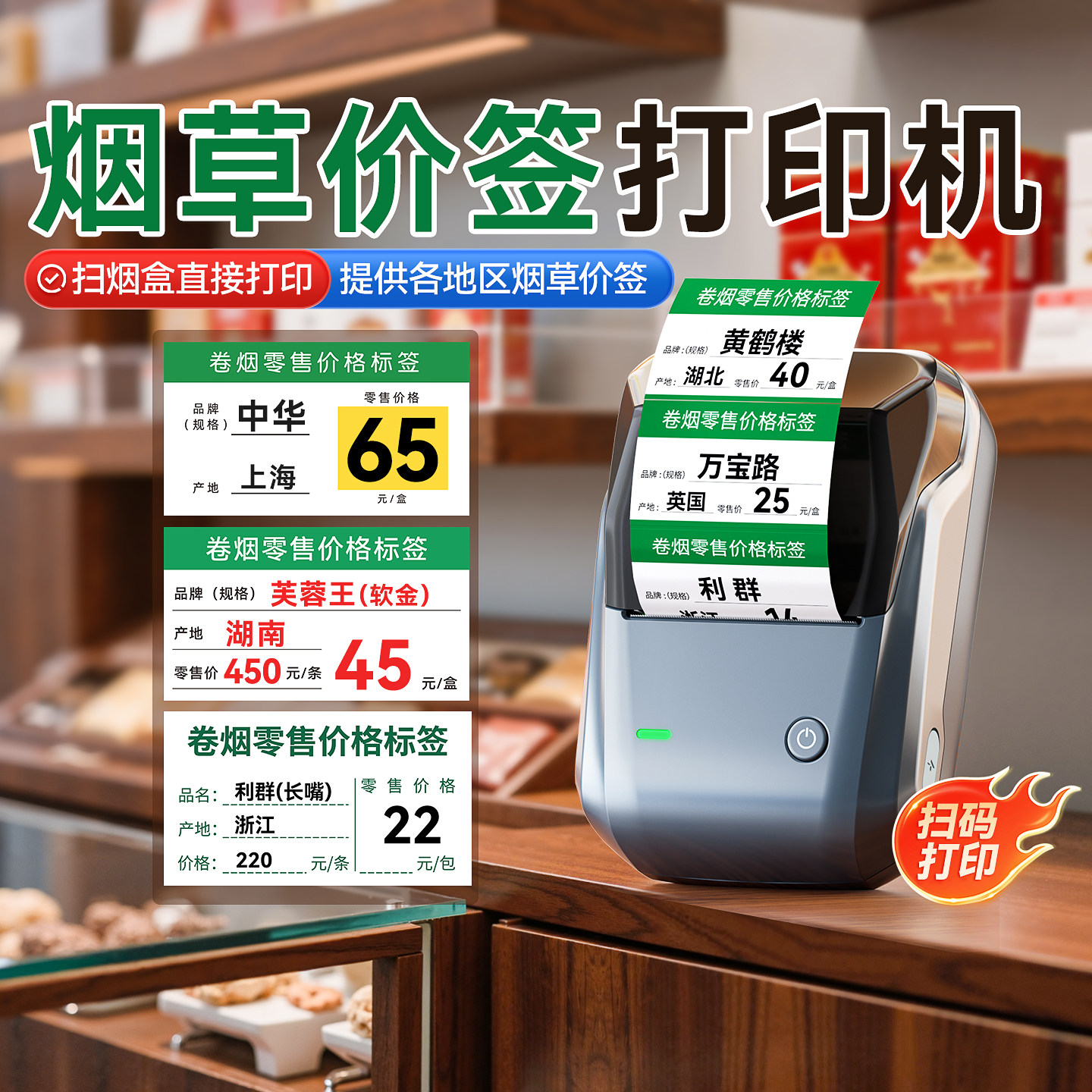 精臣B1烟柜价格标签打印机小型超市零食卷烟零售价格牌标价签香烟草专用打价格打码器热敏蓝牙手持便携标签机