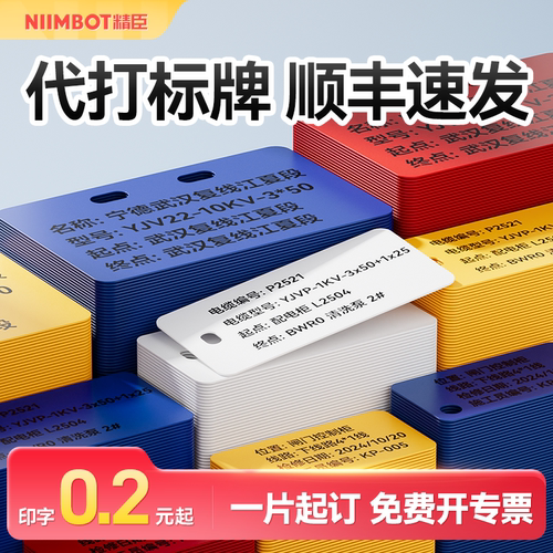 【顺丰速发】代打电缆标牌可手写