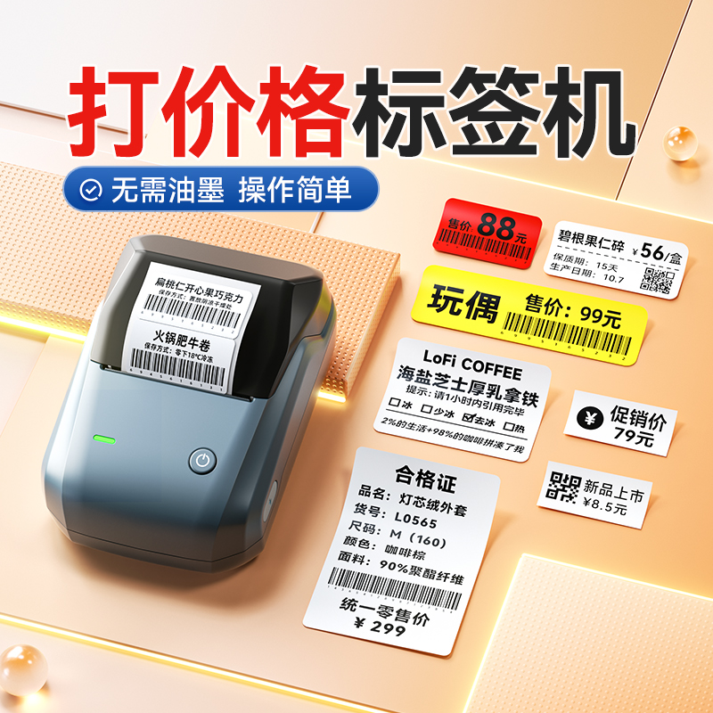 精臣b1打码机价格标签打印机