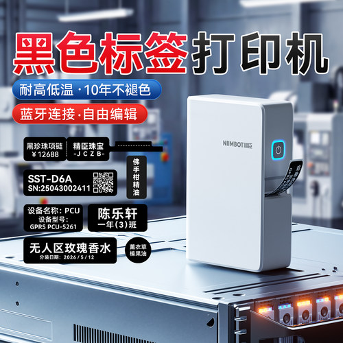 黑色标签打印机，热转印不易褪色