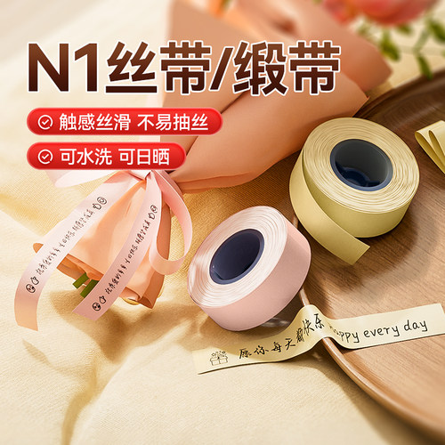 精臣N1丝带缎带打印耗材