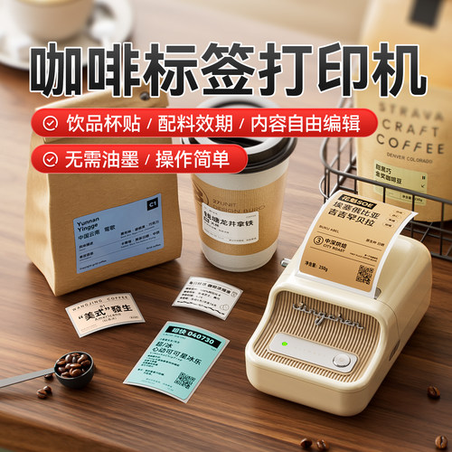 精臣咖啡奶茶杯贴打印机防水耐磨