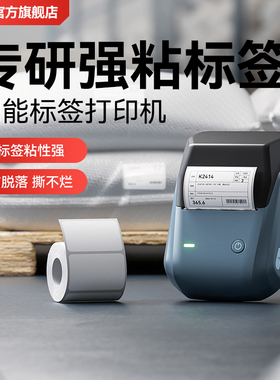 精臣B1/B21/B3S/B31/B2Pro白色强粘标签打印纸不干胶热敏贴纸粘性强纺织化工金属布料高清打印清晰防水标签纸