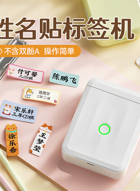 精臣D110家用标签打印机热敏不干胶贴纸打印机名字贴便携式蓝牙收纳手账便签防水姓名贴打价格标签机小型