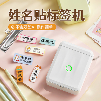 精臣D110家用标签印表机热敏不干 干胶贴纸印表机名字贴可携式蓝