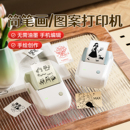 精臣标签机B1简笔画图片图像迷你小型黑白小卡手账动漫漫画错题贴纸手帐家庭家用便携式 不干胶热敏蓝牙打印机