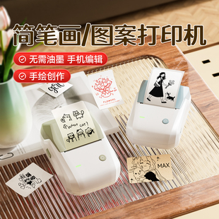 不干胶热敏蓝牙打印机 精臣标签机B1简笔画图片图像迷你小型黑白小卡手账动漫漫画错题贴纸手帐家庭家用便携式