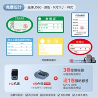[Индивидуально] M2 + 1 рулон ленты + 3 рулона индивидуальных этикеток + бесплатно [1 рулон белых прочных клейких этикеток + переносная сумка]