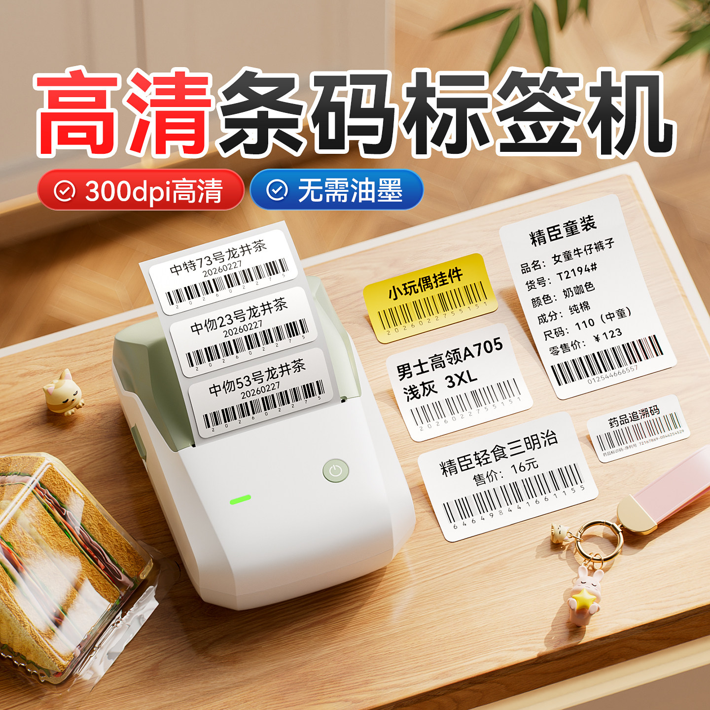 精臣B1Pro条码标签打印机小型高清商品条形码二维码生成器药品追溯码服装条码69码热敏不干胶手持多功能打码