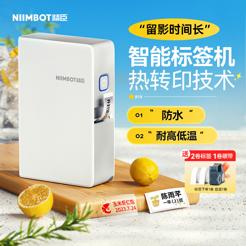 精臣B18标签打印机便携式家用办公线缆珠宝热转印碳带不干胶贴纸便签手持彩色衣服烫印名字姓名贴收纳打码机