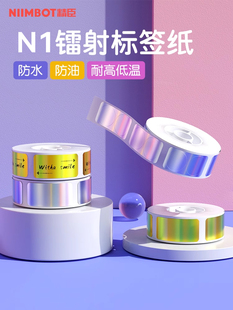 Niimbot B18/N1激光打印纸标签机不干胶不干胶易碎产品标识彩色标