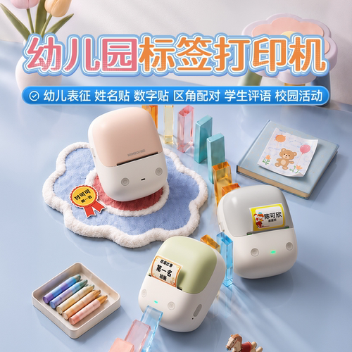 精臣B2Pro姓名贴标签打印机幼儿园幼师表征本便签宝宝名字贴入学必备便携式蓝牙智能小型不干胶贴纸打印机
