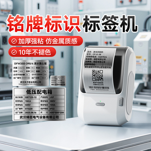 精臣M3设备铭牌标签打印机热转印哑银拉丝银仿金属不干胶贴纸定制机械工业级标牌二维码条码办公标识牌标签机