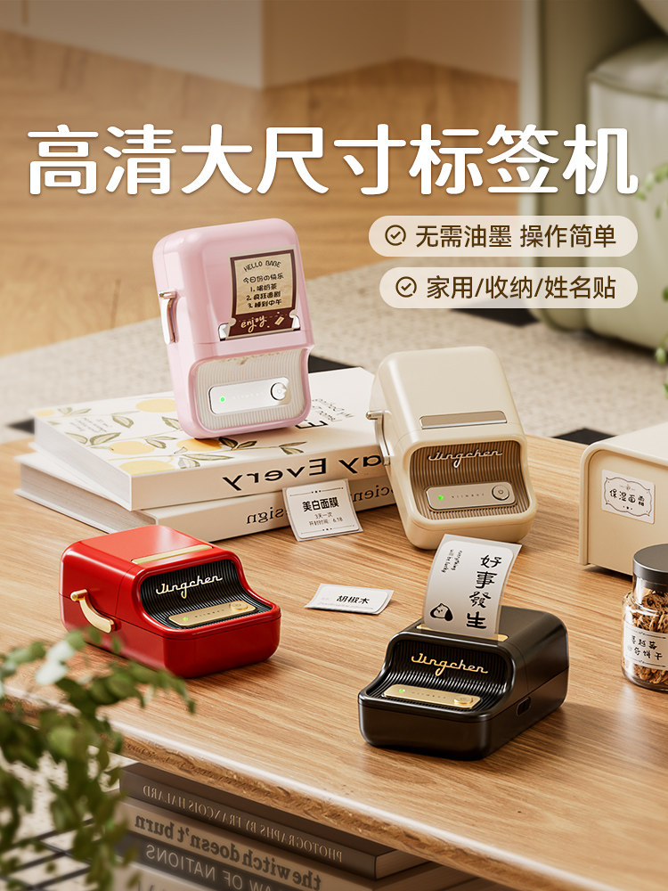 Jingchen B21 household transparent large label printer with multiple functions that can be connected to mobile phones, Bluetooth, portable handheld thermal name stickers, sticky notes, food color waterproof small pro intelligent label machine