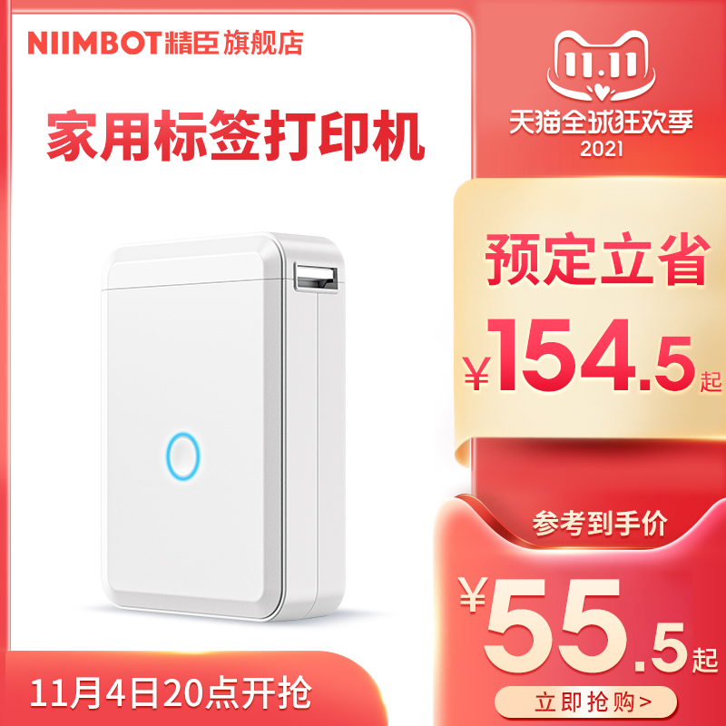 【双11预售】精臣D110标签打印机商用蓝牙手持便携式小型价签贴纸迷你彩色手账便签姓名贴家用打价格标签机|ruв категории офисное оборудование/расходные материалы/соответствующие услуги, сканирование штрих - кода/приобретение оборудования, этикетка машина/принтер штрих - кода - от Buy2taobao.com для оказания профессиональной услуги покупки агента Taobao