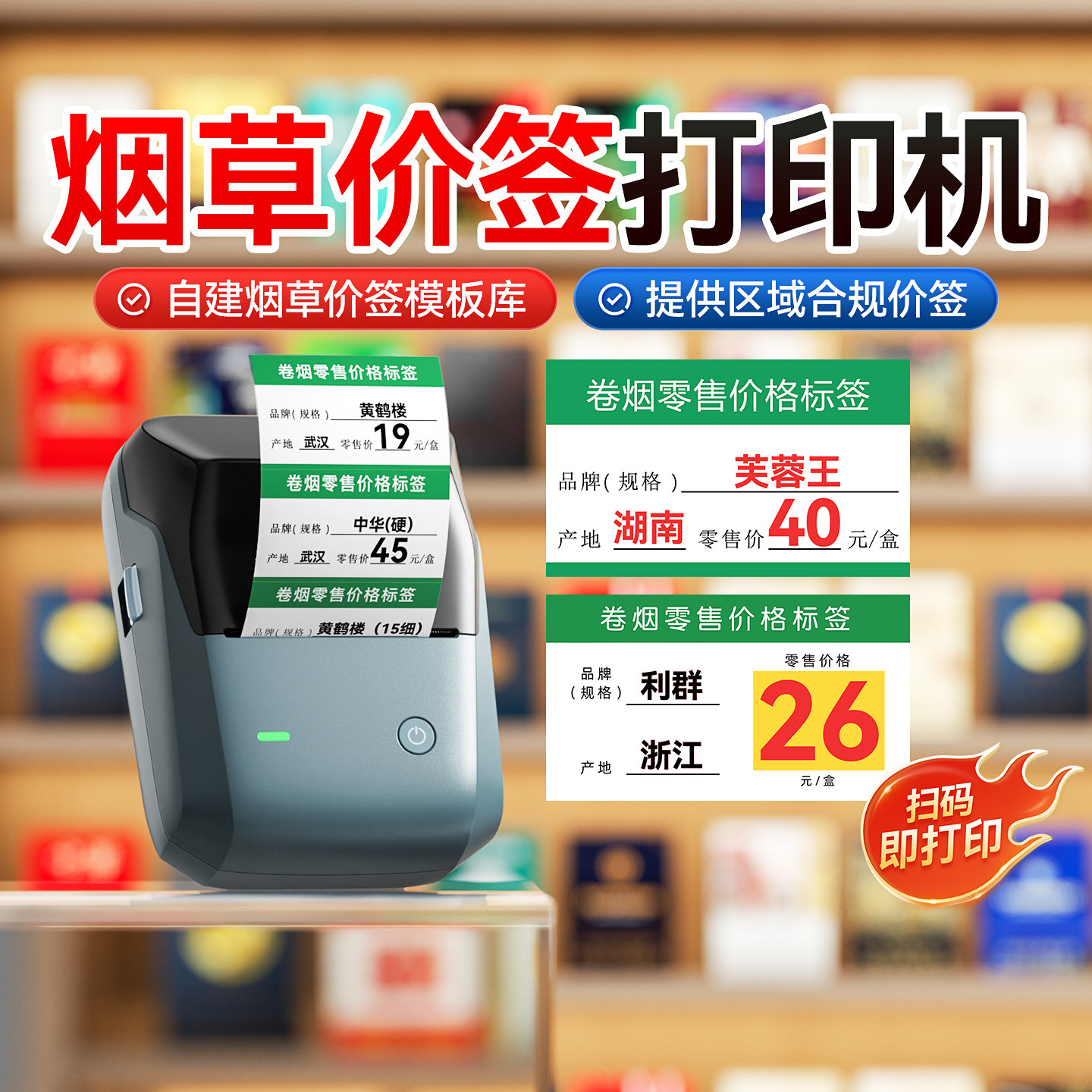 烟草价格标签打印机红黑标价签图片