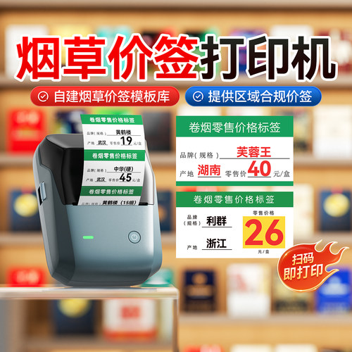 烟草价格标签打印机红黑标价签