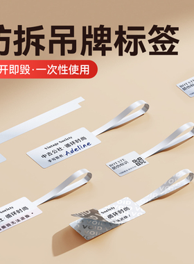 精臣B18/N1/M2/B32/Z401珠宝防伪防撕毁标签热转印饰品首饰价格标签贴玉石标价哑银手镯吊牌手表不干胶打印纸