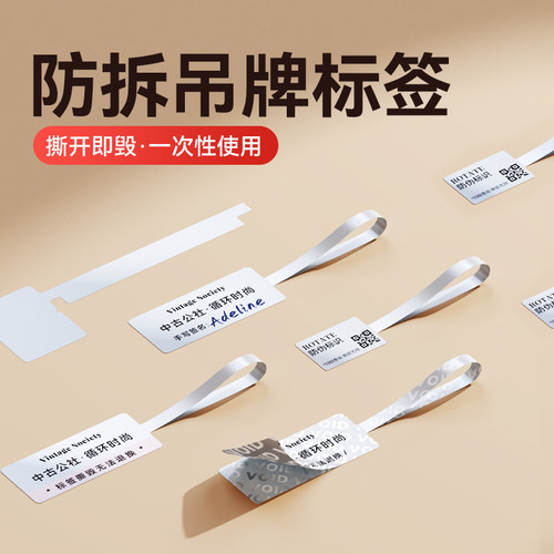 精臣防伪珠宝饰品标签纸