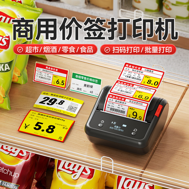 精臣B3s打码机打价机手持热敏超市零售价签打印机价格打码器 标价机生产日期食品服装珠宝吊牌二维码打印机