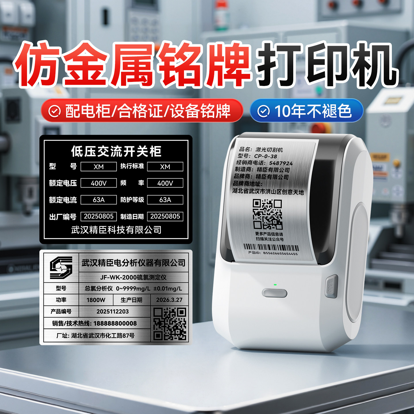 精臣M3铭牌标签打印机拉丝银仿金属质感工业级机械设备合格证配电柜标牌热转印不干胶贴纸固定资产标签机哑银