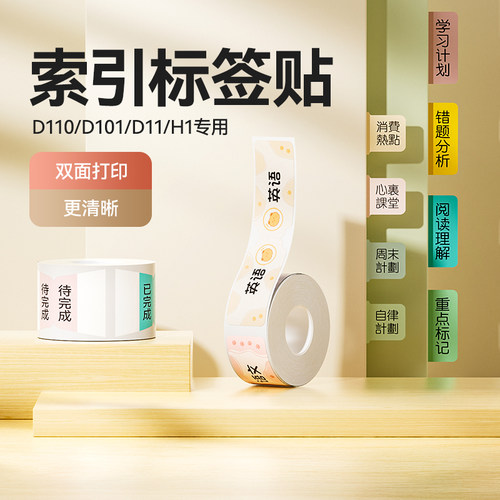 精臣双面索引贴标签机目录标签贴