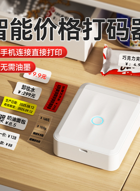 精臣D110价格打码器商品价格标签打印机打价机标价机打生产日期打价器服装店手持小型打码机超市价签打打印机