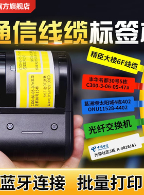 精臣B203通信线缆标签打印机移动电信机房网络弱电光纤尾纤手持便携式蓝牙不干胶P刀小型工程热敏网线打印机