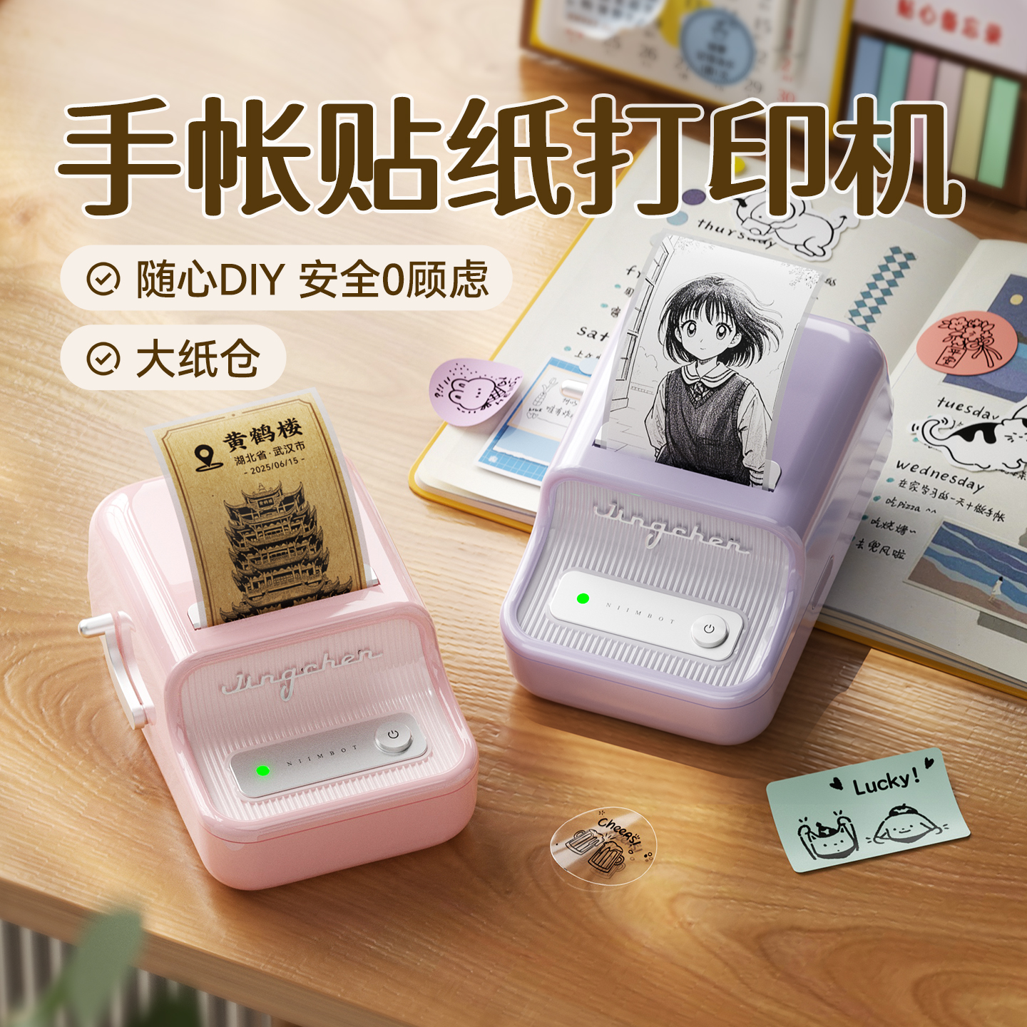 精臣手账贴纸不干胶标签打印机