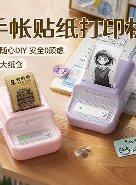 精臣B21Pro手账贴纸打印机照片素材不干胶标签胶带可爱复古ins风彩色高颜值留言备忘小型迷你家用手帐打印机