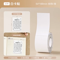 (479) 54*100-80 наклеек белых карт