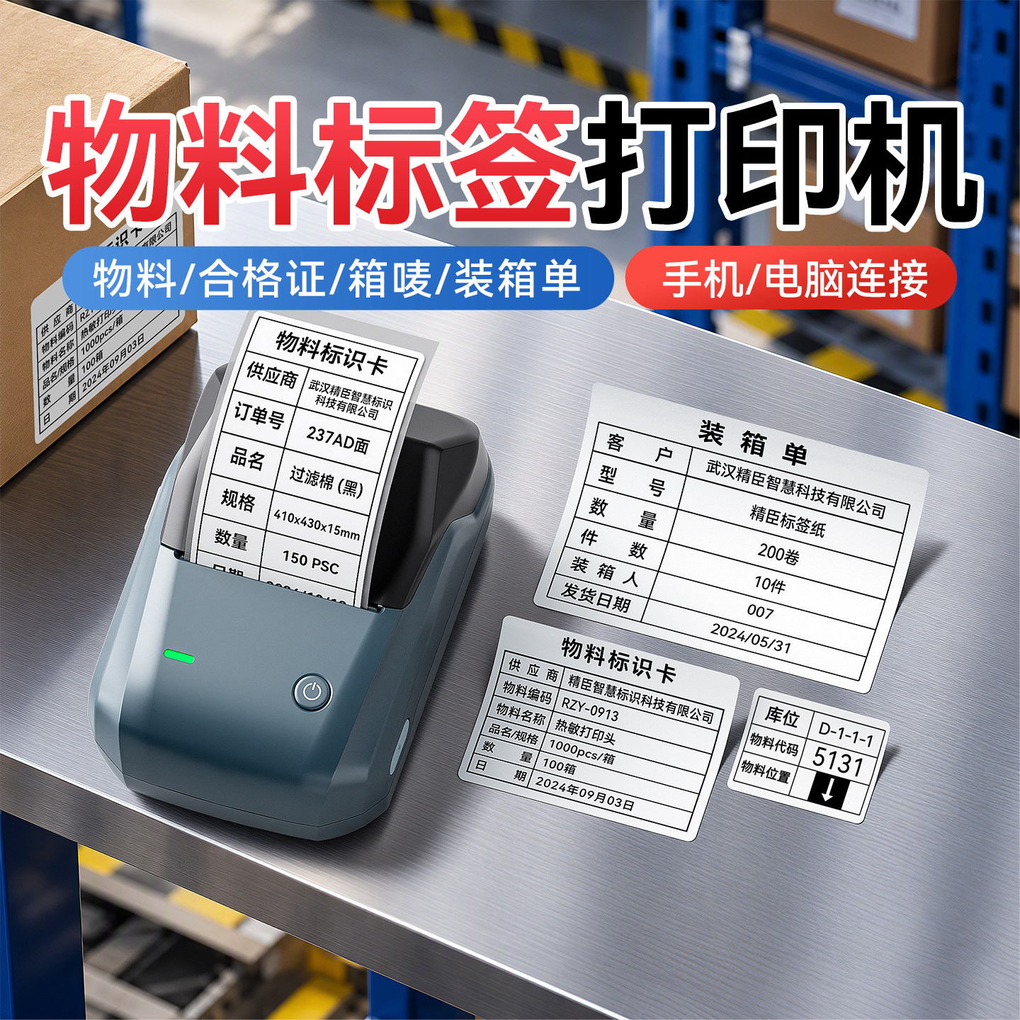 精臣B1物料标识打印机