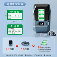 Сертификат периодической проверки рулона M2+3 (включая 1 бесплатный рулон) + 1 рулон ленты + переносная сумка