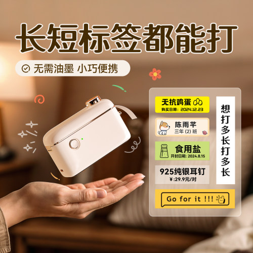 精臣H1S智能家用标签打印机