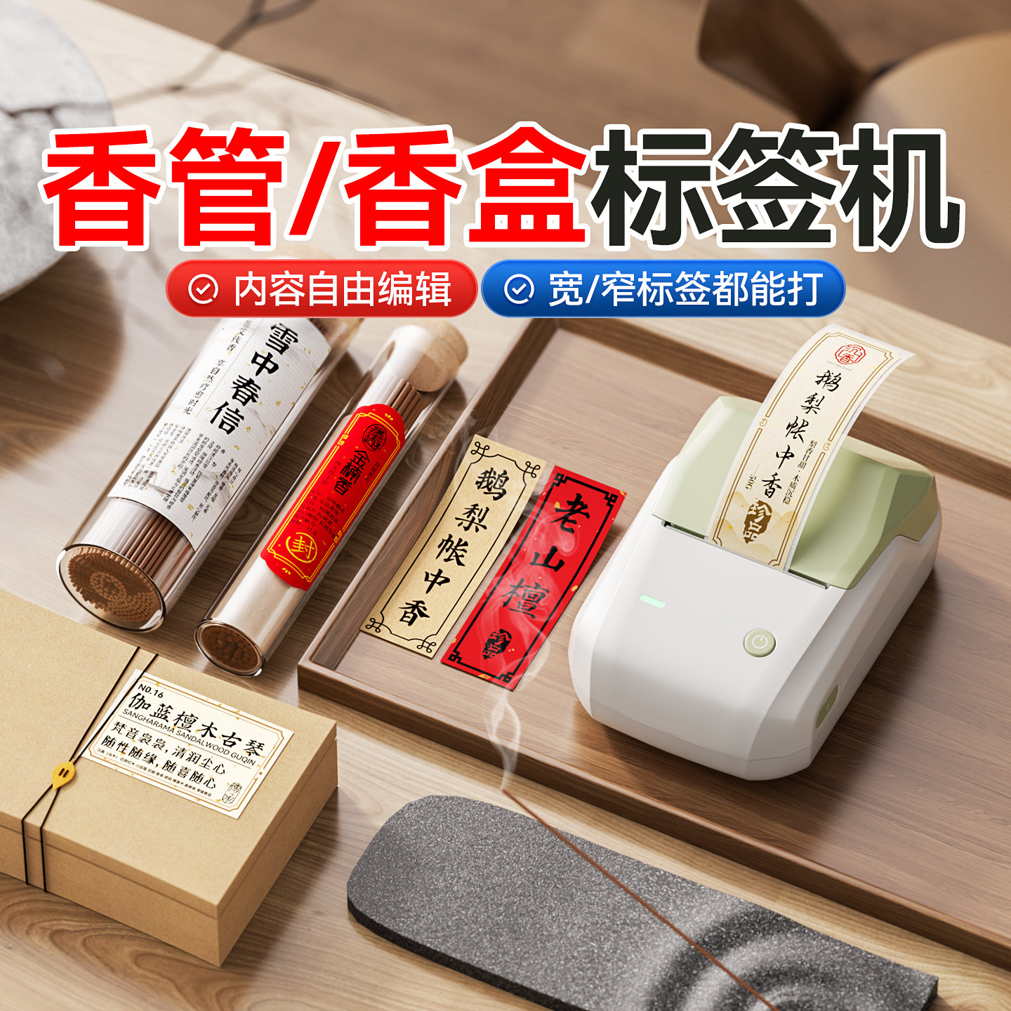 精臣B1线香标签打印机沉香檀香精油线香管香桶香囊香包蓝牙多功能小型热敏不干胶封口贴包装彩色牛皮纸标签机