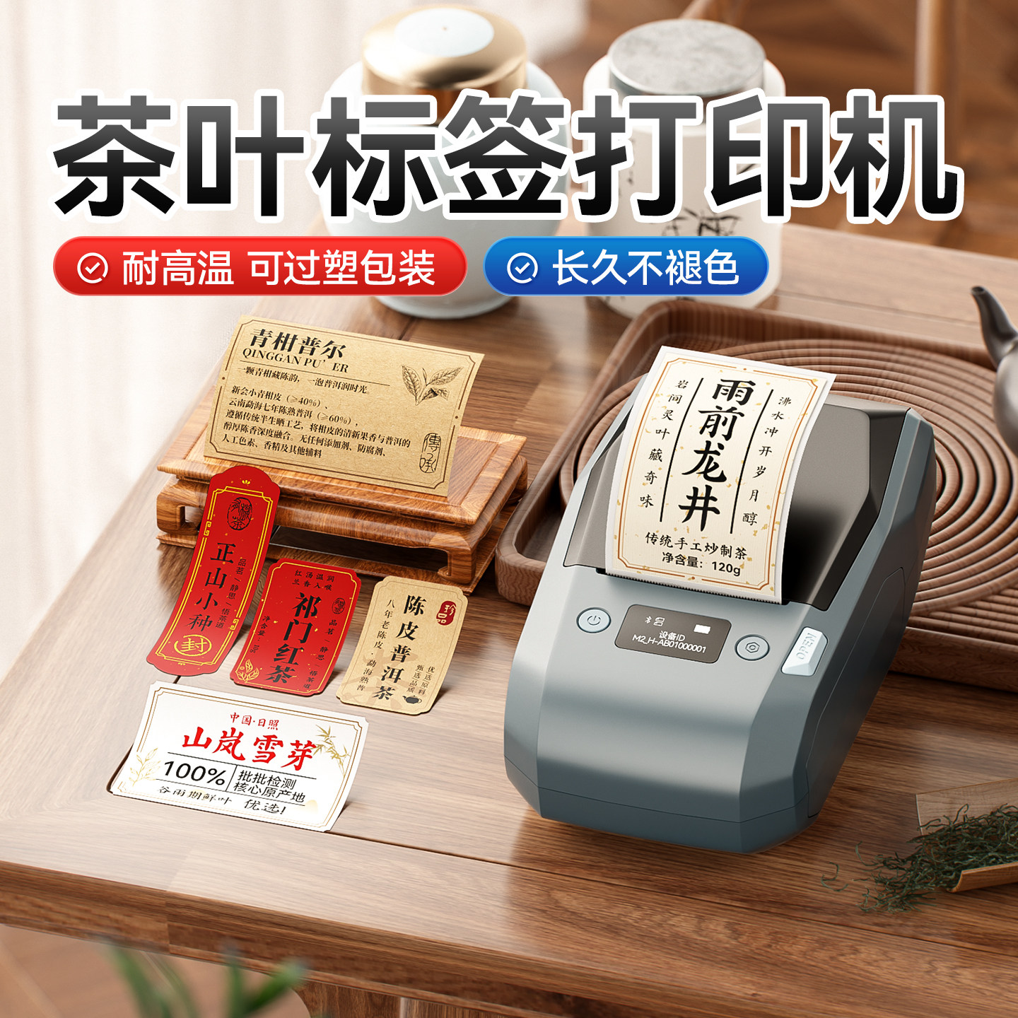 精臣M2茶叶标签打印机普洱茶饼茶罐包装封口贴pet耐礼盒包装高温过塑牛皮贴纸彩色标签封口logo商标价格标签