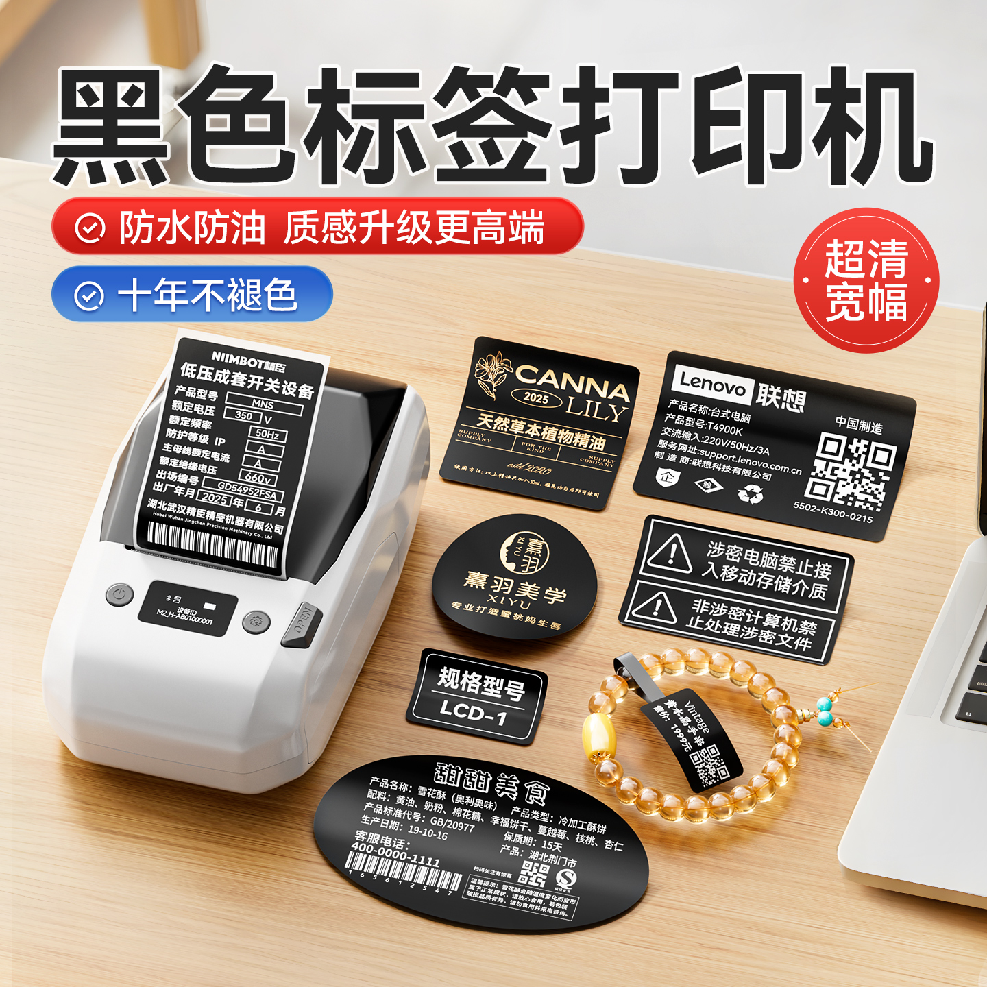 热转印不褪色！黑色标签打印机