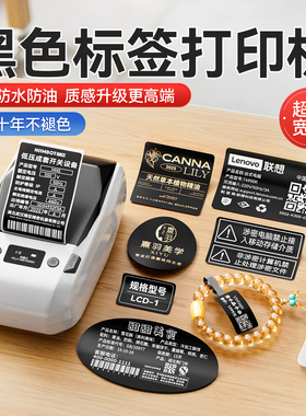 精臣M2热转印黑色不干胶标签纸智能打印机防水设备铭牌固定资产条码二维码精油美妆珠宝蓝牙便携式小型标签机