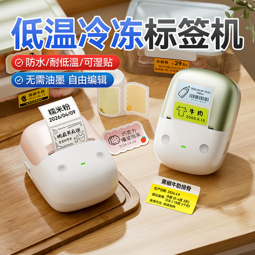 精臣冷冻标签打印机食品生产日期