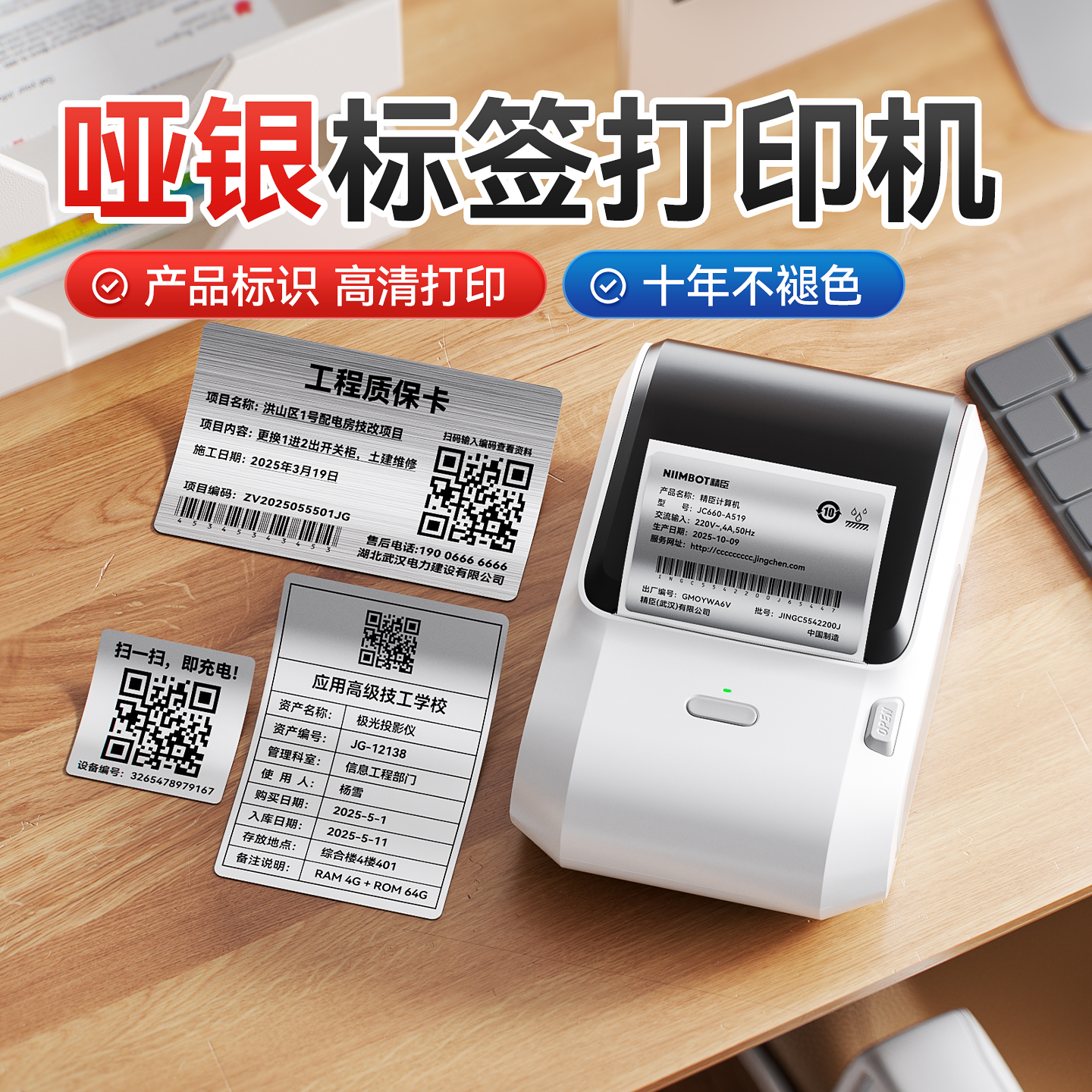 哑银标签打印机，10年不褪色！