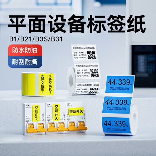 精臣彩色四防热敏不干胶标签贴纸