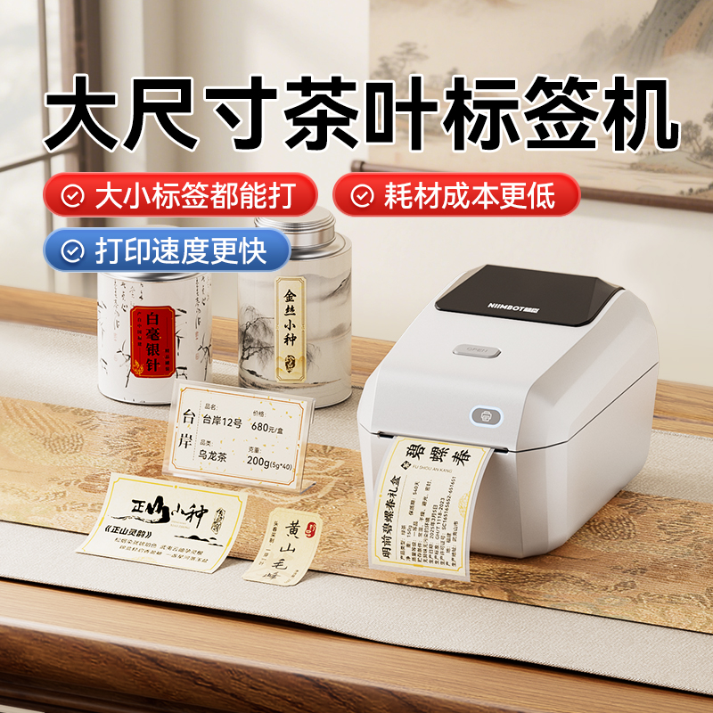 大小标签都能打！精臣茶叶标签机